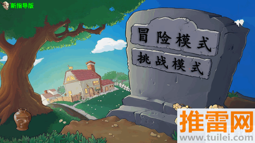 PvZ新指导手机版截图1