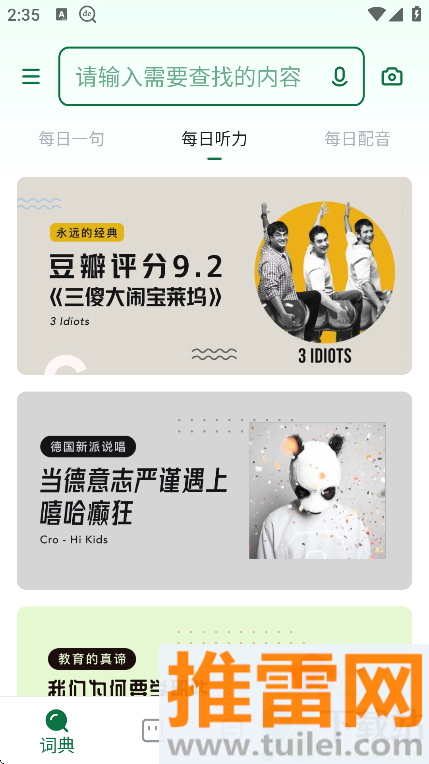 德语助手官方版截图1