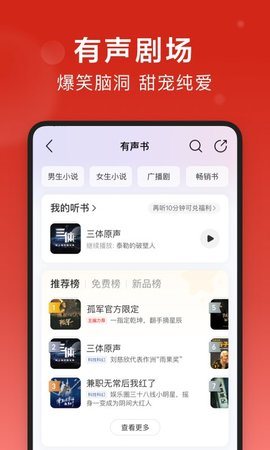 网易云音乐手机版截图1
