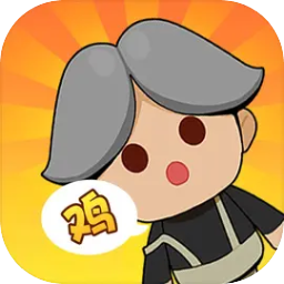 最强社畜安卓版