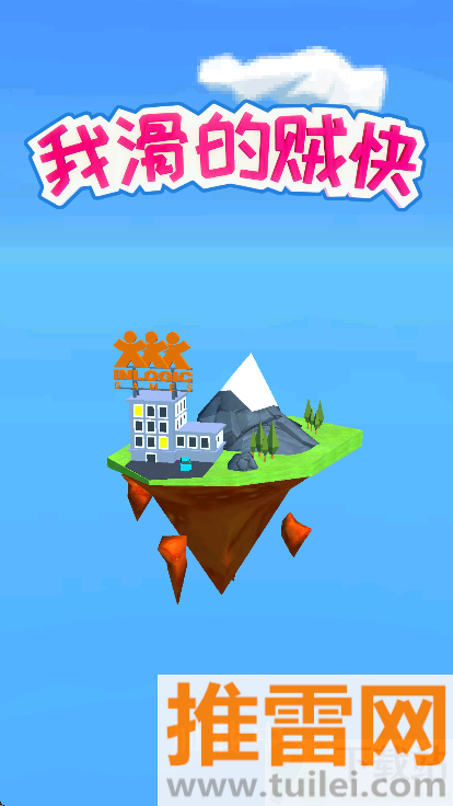 我滑的贼快游戏手机版截图1
