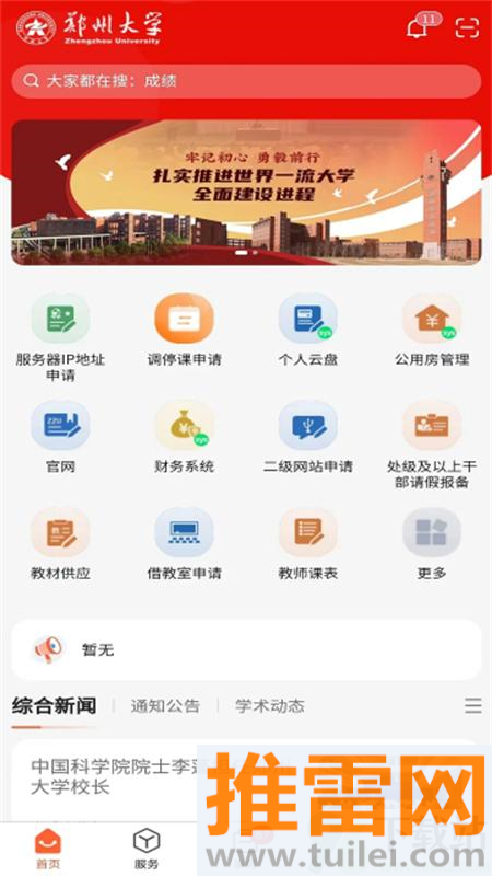 豫见郑大官方版截图1