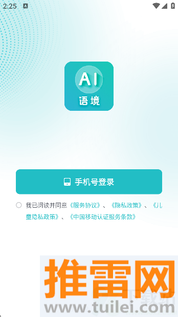 AI语境官方版截图1