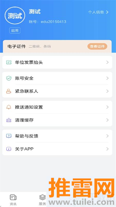 智慧川职官方版截图1