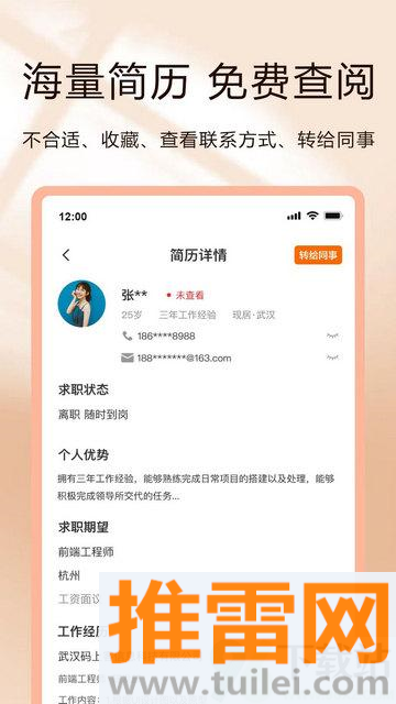 聘克招聘官方版截图1