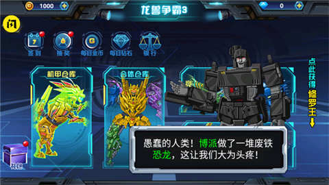 龙兽争霸3猛禽小队安卓版截图1