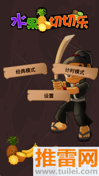 水果切切乐最新版下载v1.1安卓版截图1