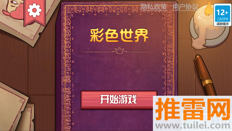 彩色世界storyteller中文版截图1