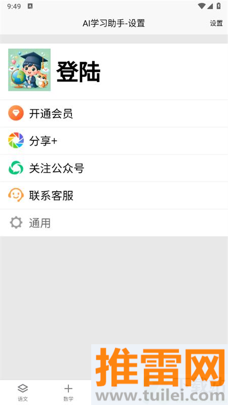 AI学习助手官方版截图1