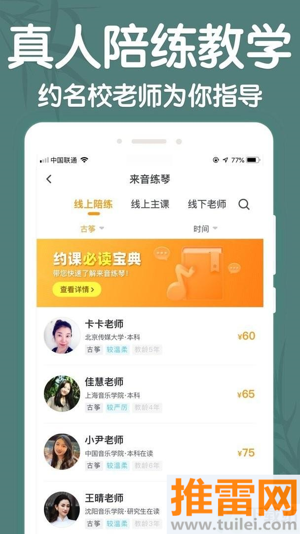 来音古筝最新版截图1