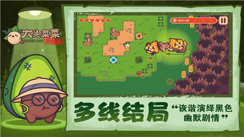 大头菜菜历险记游戏安卓版截图1