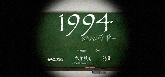 逃出学校1994手机版截图1