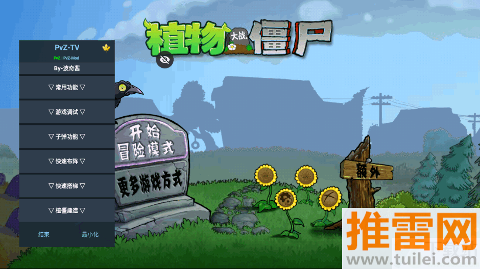 植物大战僵尸全面魔改版截图1