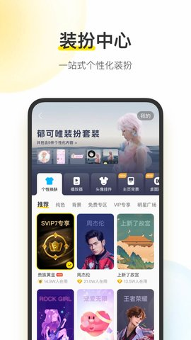 酷我音乐HD稳定版截图1