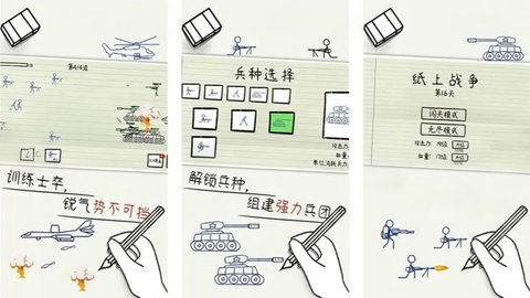 纸上战争重铸文明游戏安卓版截图1