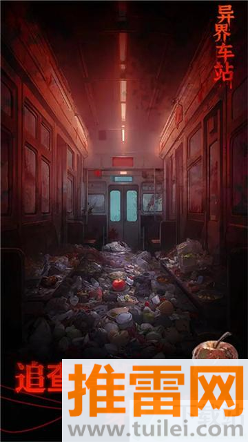 异界车站手机版截图1