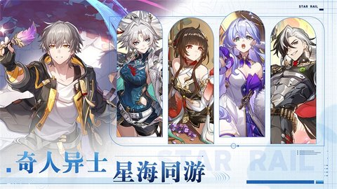 云崩铁(又名云·星穹铁道)最新安卓版截图1