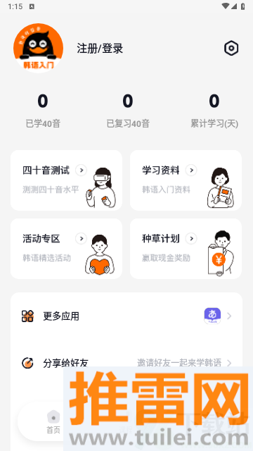 冲鸭韩语手机版截图1