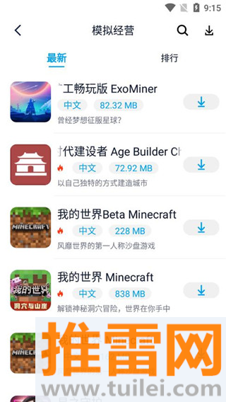 淘气侠官方版截图1