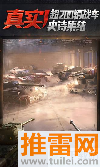 坦克世界闪击战手机版截图1