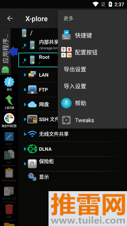 xplore文件管理器官方版截图1