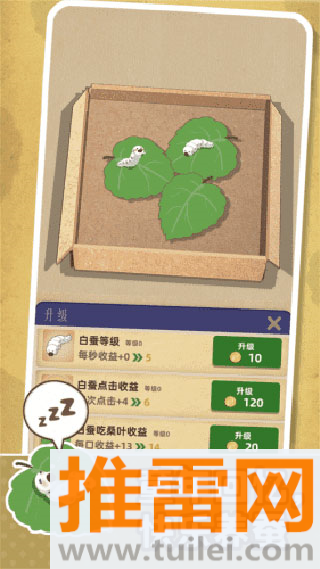 小小养蚕师官方版截图1