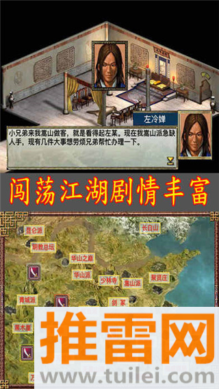 江湖群雄传1黑白牛版截图1