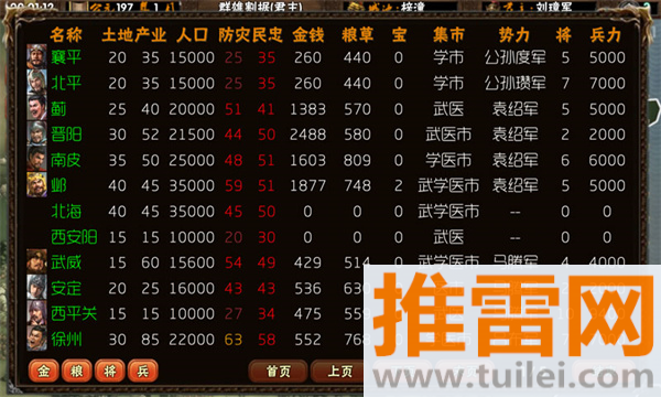 三国志霸王的梦想官方最新版截图1