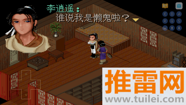 仙剑98柔情版手机版截图1