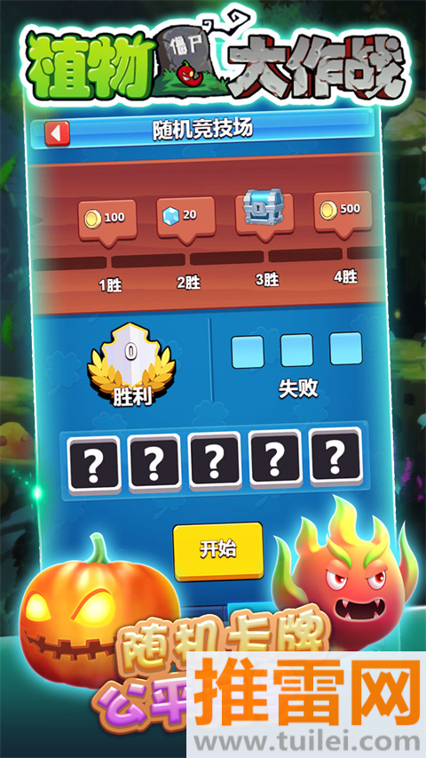 植物大作战原版截图1