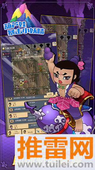 葫芦娃暴击小妖精官方正版截图1