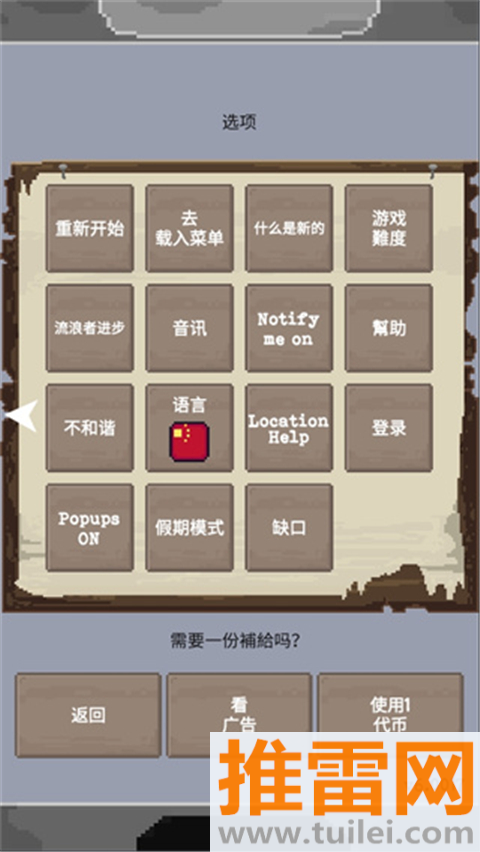 流浪者(The Wanderer)中文版截图1