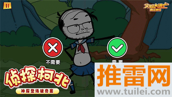 火柴人大逃亡3官方版截图1