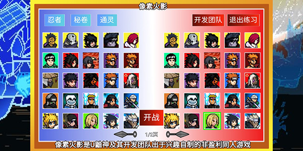 像素火影luogai一周年版截图1