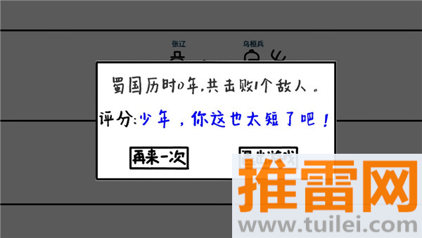 鼠绘三国模拟器官方版截图1