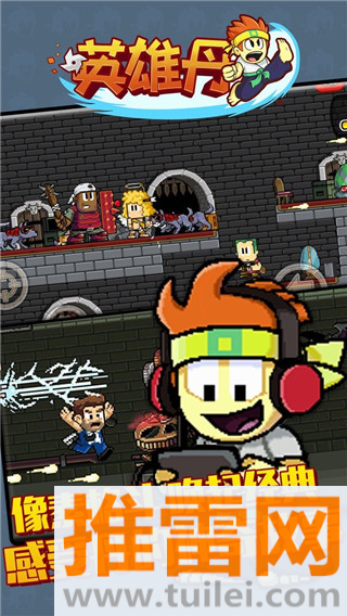 英雄丹官方正版截图1