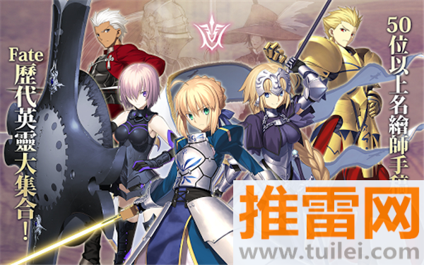 Fate/Grand Order台服截图1