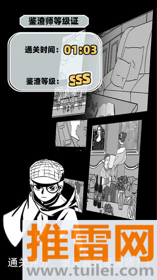 渣男渣女鉴定师游戏截图1