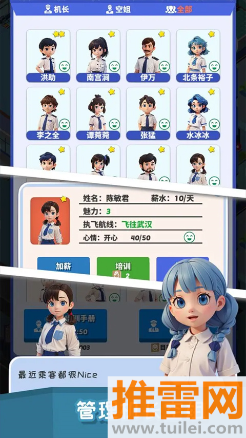 我要坐飞机手机版截图1