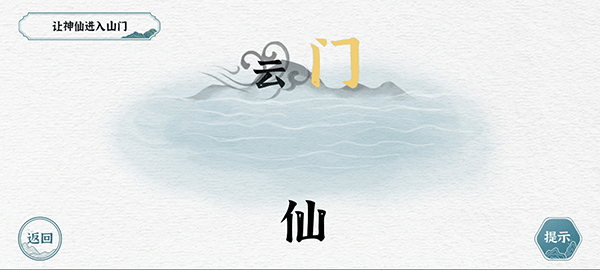 一字一句游戏手机版截图1