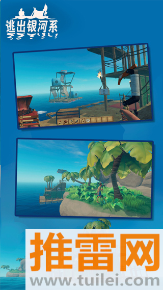 逃出银河系小米版截图1