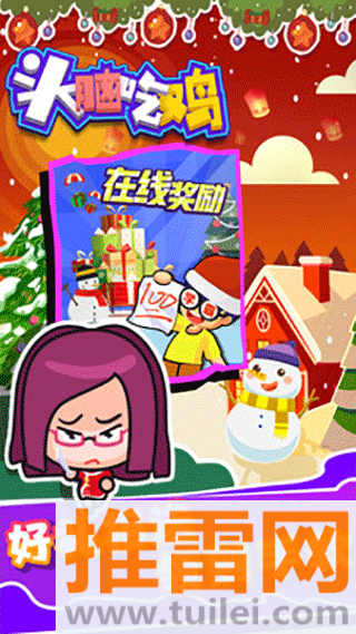 头脑吃鸡手游截图1