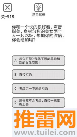 送命题保命指南手游截图1