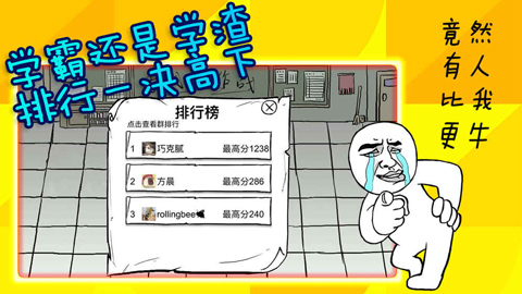 考试大作战游戏截图1