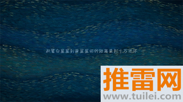 我们相距十万光年官方版截图1