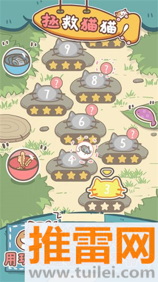 拯救猫猫官方正版截图1