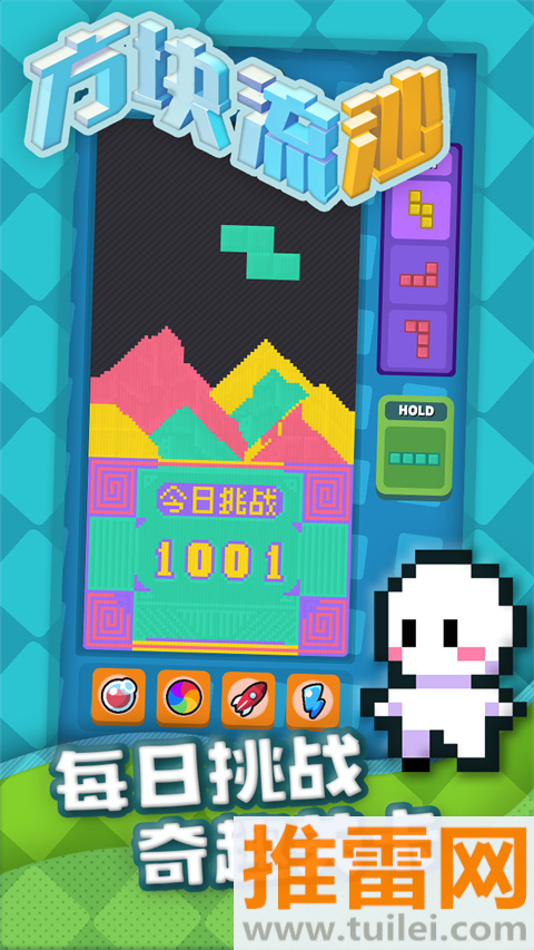 方块流沙正版截图1