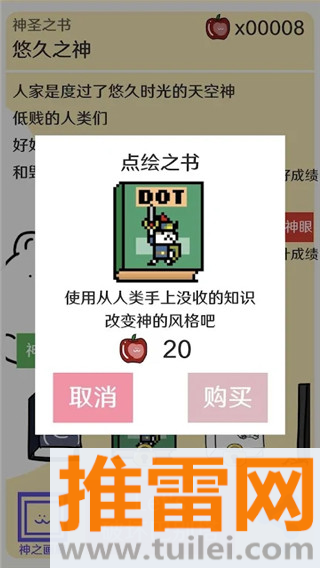 破坏巴别塔游戏截图1