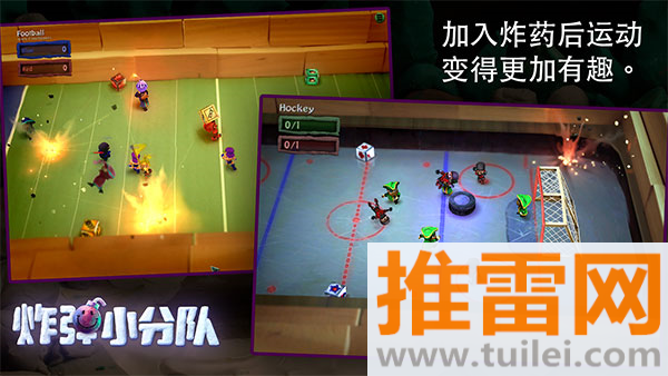 炸弹小分队(Bomb Squad)中文版截图1