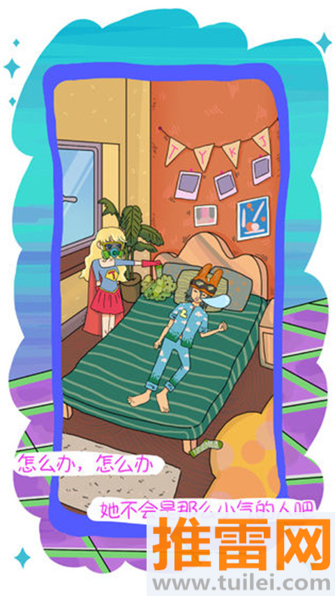 我的前女友是超人官方版截图1